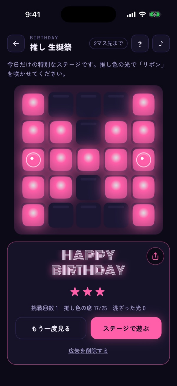 生誕祭ステージ。推し色の光でリボンの形が咲き、HAPPY BIRTHDAY と表示されている