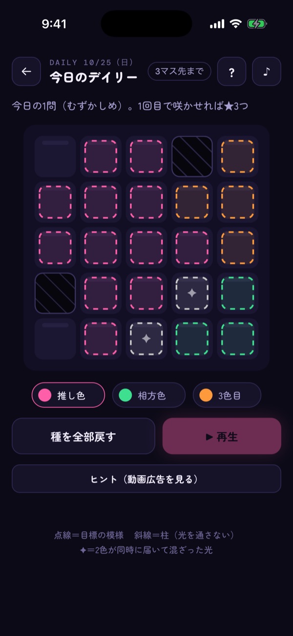 今日のデイリーの盤面