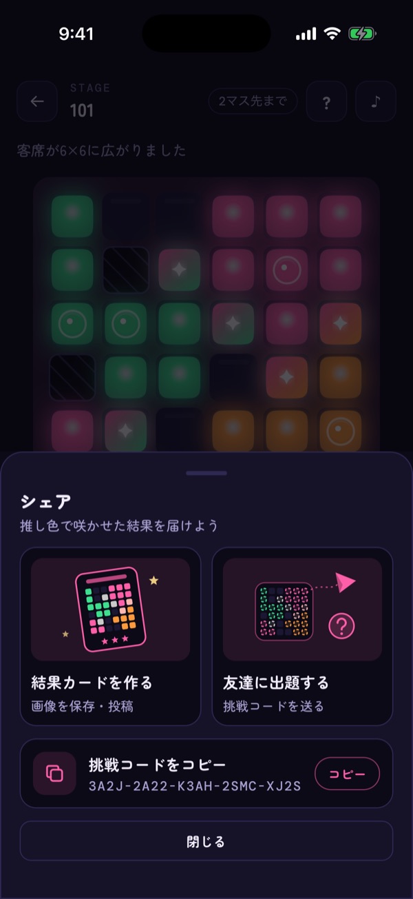 シェアの画面。結果カードを作る、友達に出題する、挑戦コードをコピー