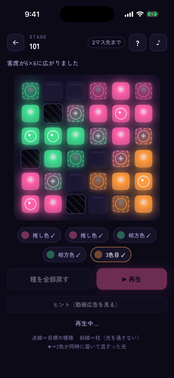 再生して、光が上下左右に広がっている途中の盤面