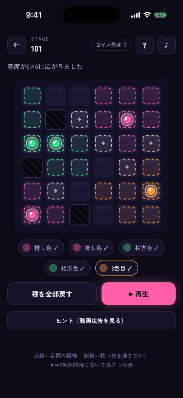点線の目標がある盤面に、光の種を置いたところ