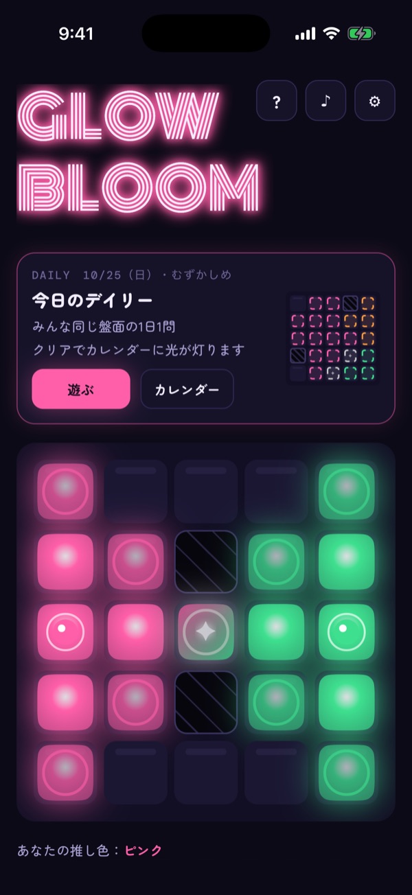GLOW BLOOM のタイトル画面。ネオンのロゴと、光が広がるデモの盤面